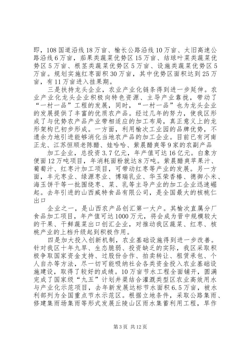 关于XX县“一县一业、一村一品”产业发展报告 _第3页