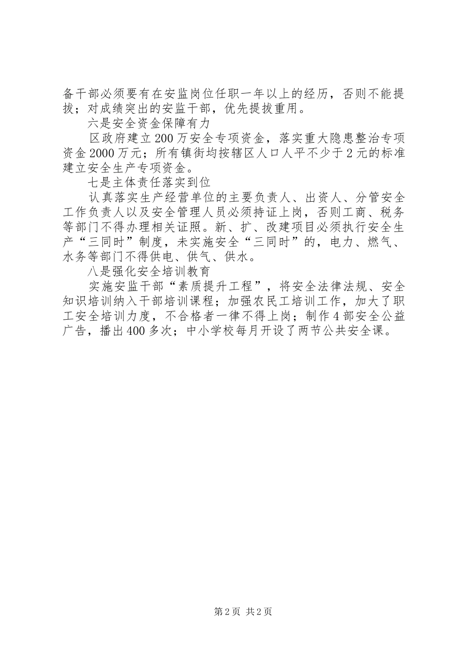 区委提升安全生产水平工作汇报 _第2页