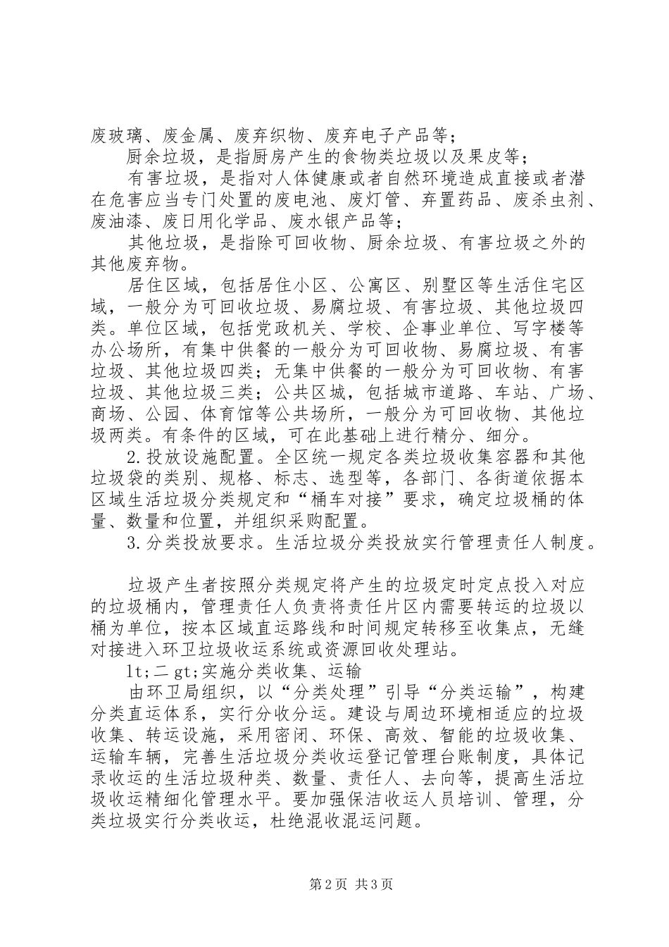 生活垃圾分类投放、收集、运输、处理的方案_第2页