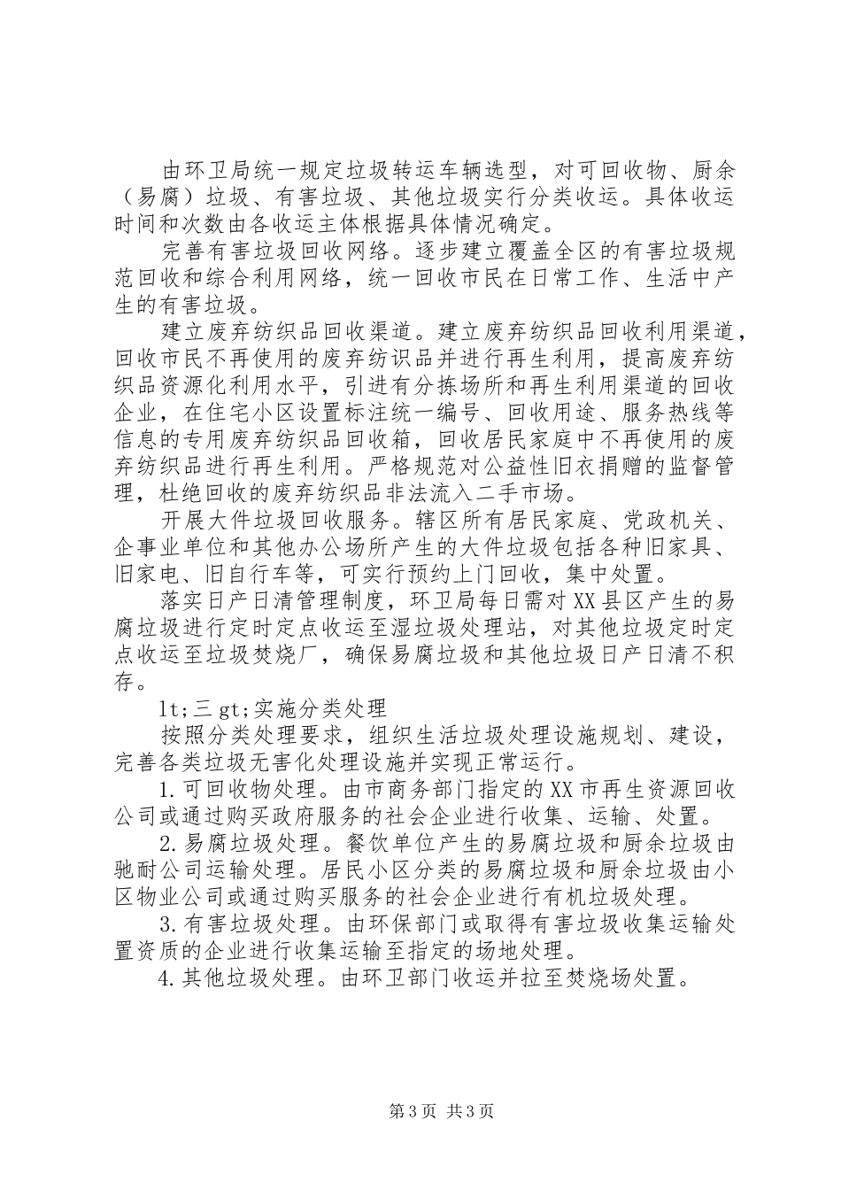 生活垃圾分类投放、收集、运输、处理的方案_第3页