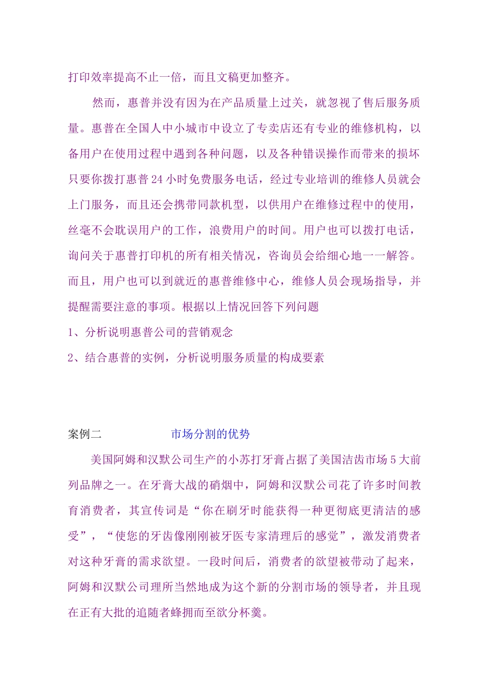 市场营销案例分析-以服务质量占领市场_第2页