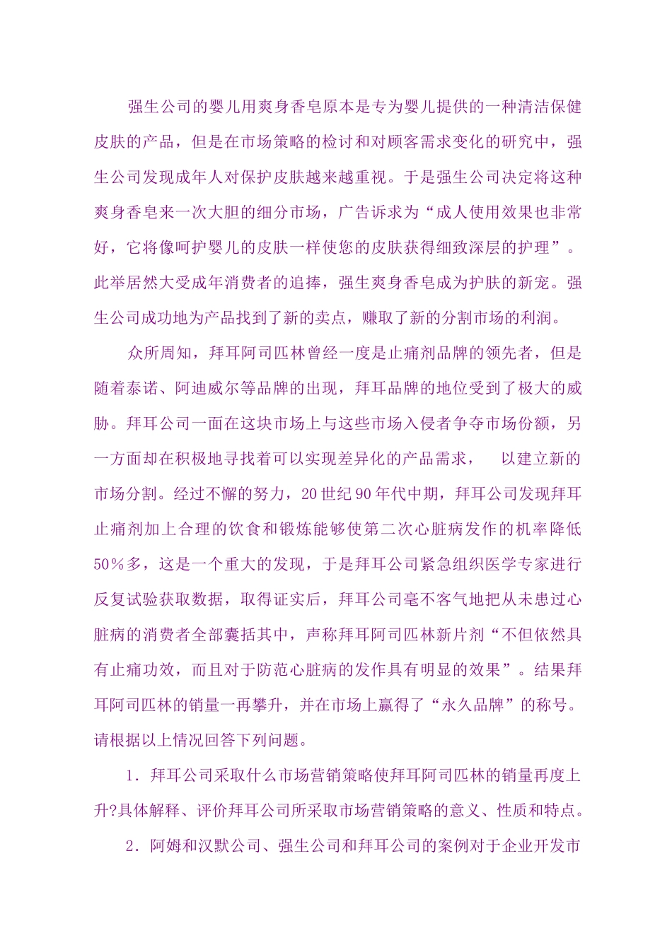 市场营销案例分析-以服务质量占领市场_第3页