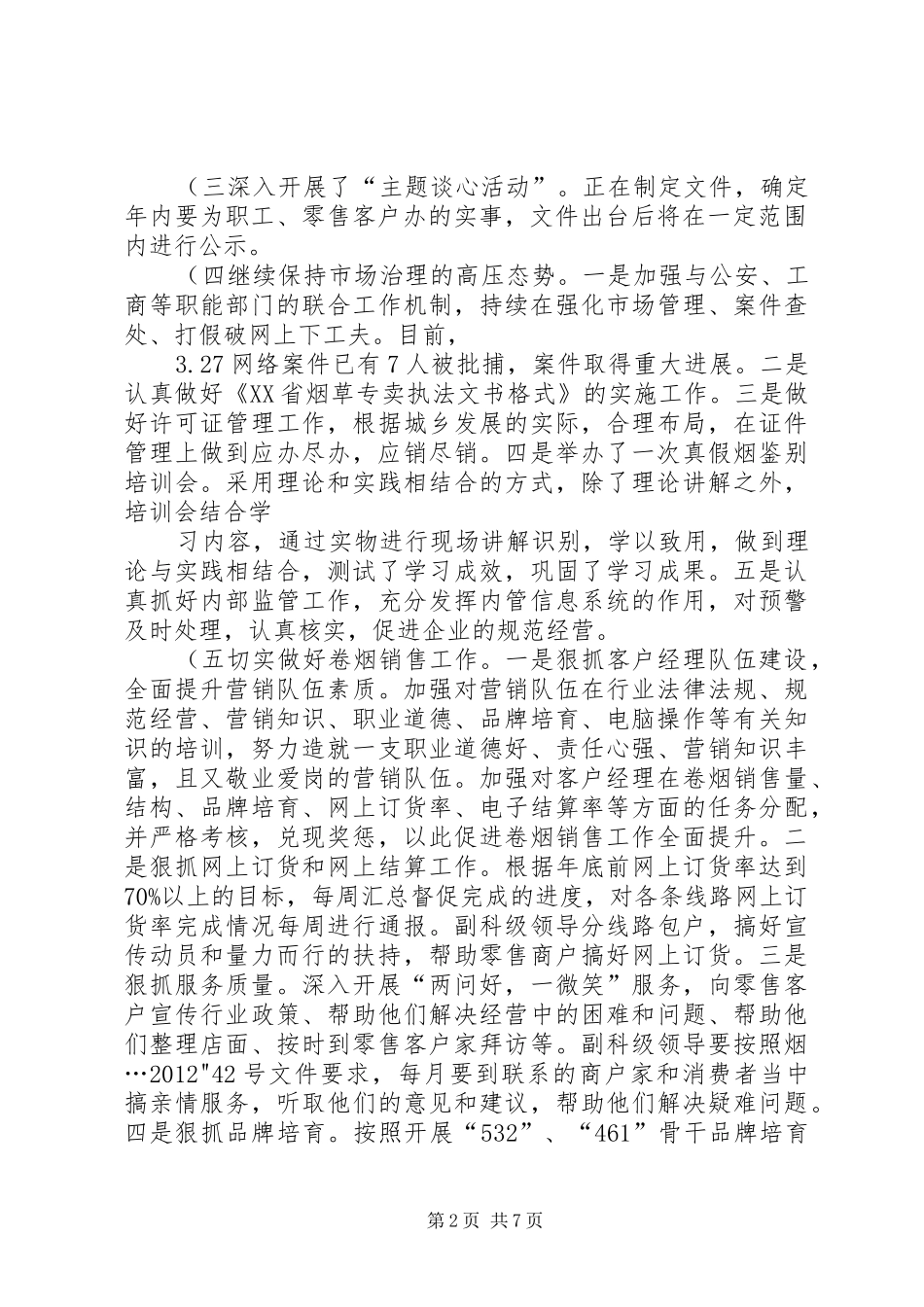 关于市场调研与信用社竞争力评估报告(精) _第2页
