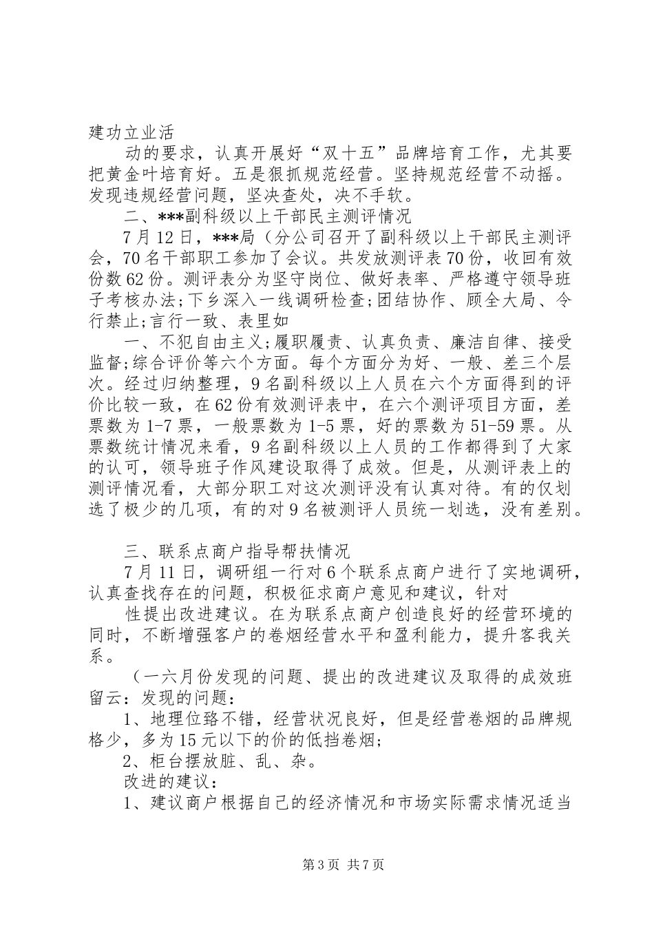 关于市场调研与信用社竞争力评估报告(精) _第3页