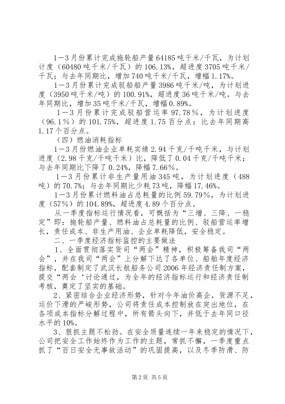 季度经济活动分析报告 _第2页