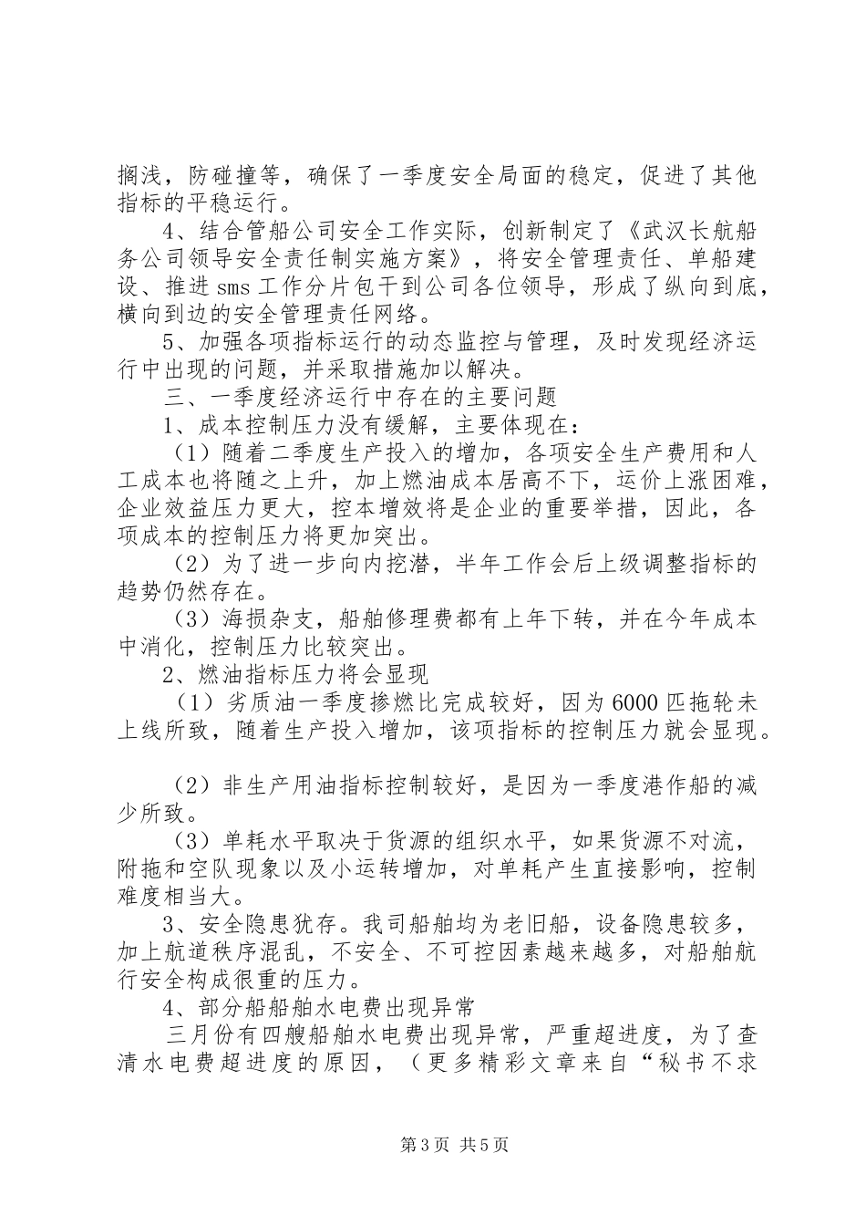 季度经济活动分析报告 _第3页