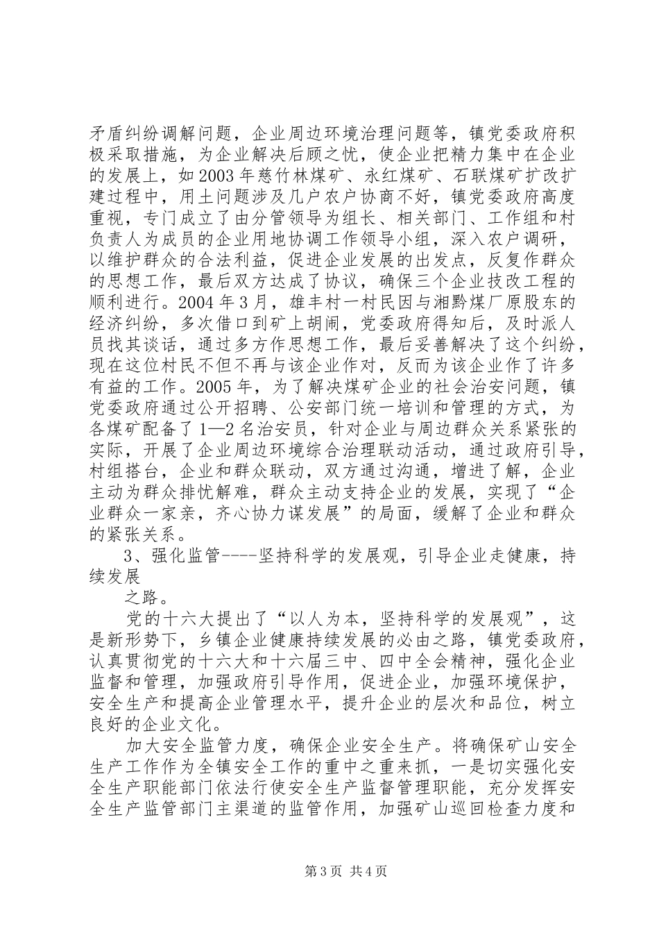 乡镇企业发展状况汇报材料 _第3页
