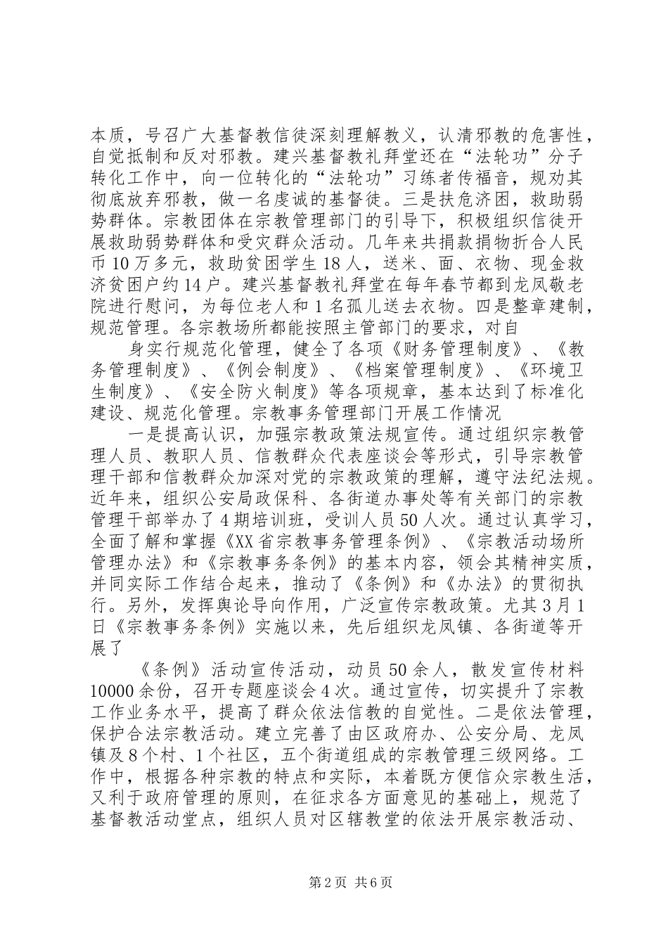 宗教工作思想汇报 _第2页