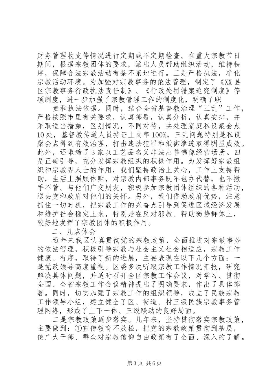 宗教工作思想汇报 _第3页