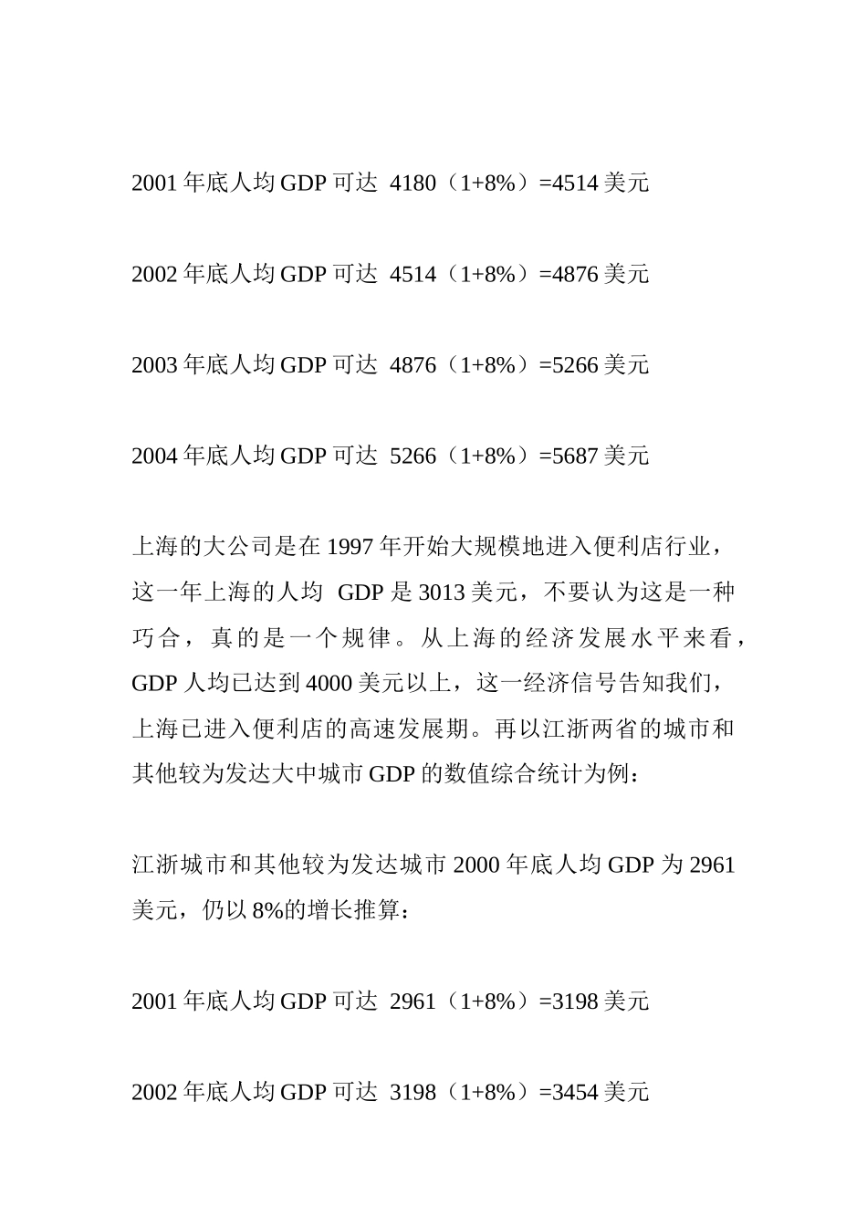 便利店发展时机的把握与趋势展望_第2页