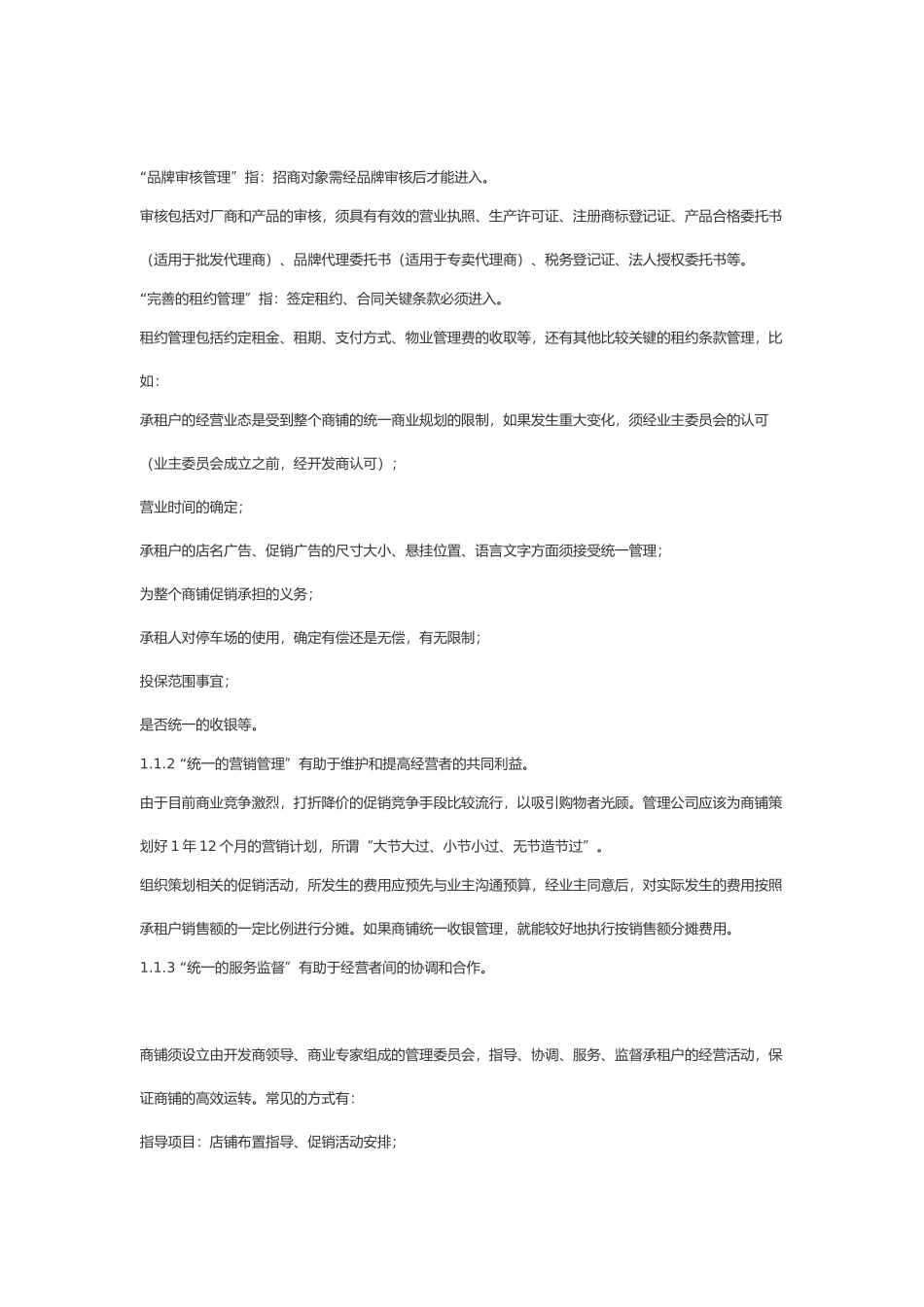 商铺物业管理理念与特点_第2页