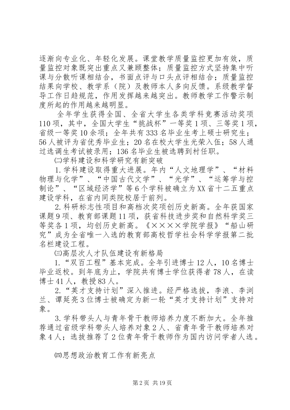 在学院三届三次教职工代表大会上的工作报告 _第2页