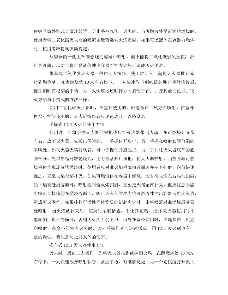 《安全管理》之常见灭火器适应火灾和使用方法 _第2页