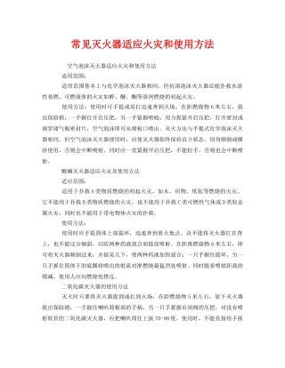 《安全管理》之常见灭火器适应火灾和使用方法 