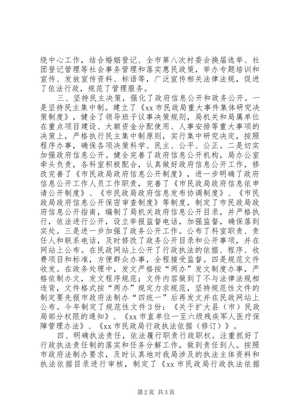 民政局依法行政工作汇报1 _第2页