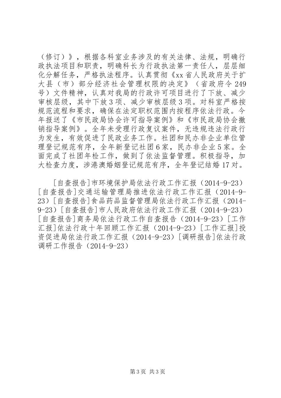 民政局依法行政工作汇报1 _第3页