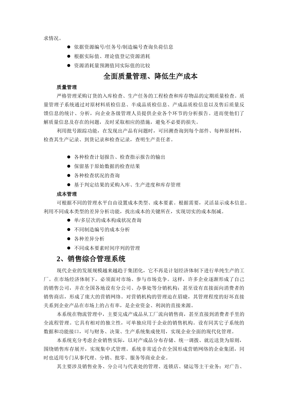 太极集团销售管理系统建设规划)_第3页
