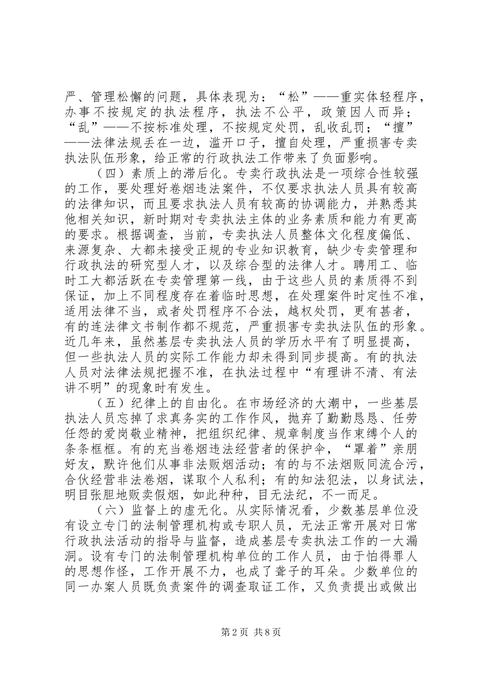 烟草执法工作自查报告 _第2页