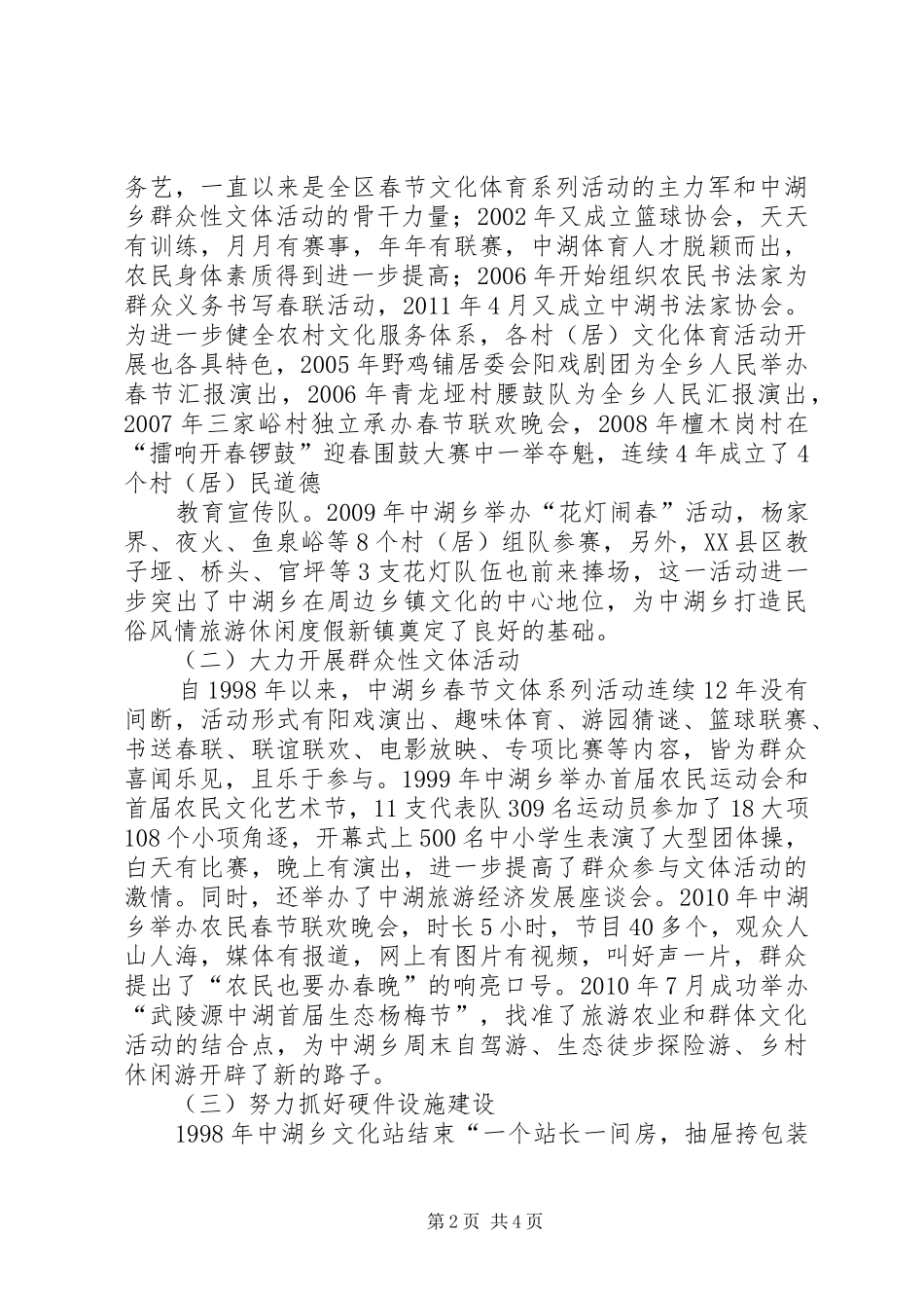 中湖乡文化建设情况汇报(省委宣传部调研) _第2页