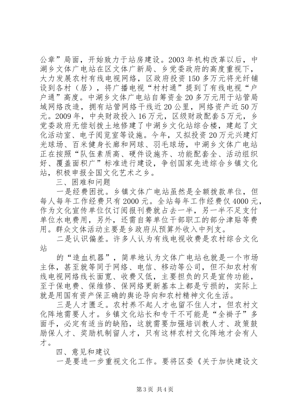 中湖乡文化建设情况汇报(省委宣传部调研) _第3页