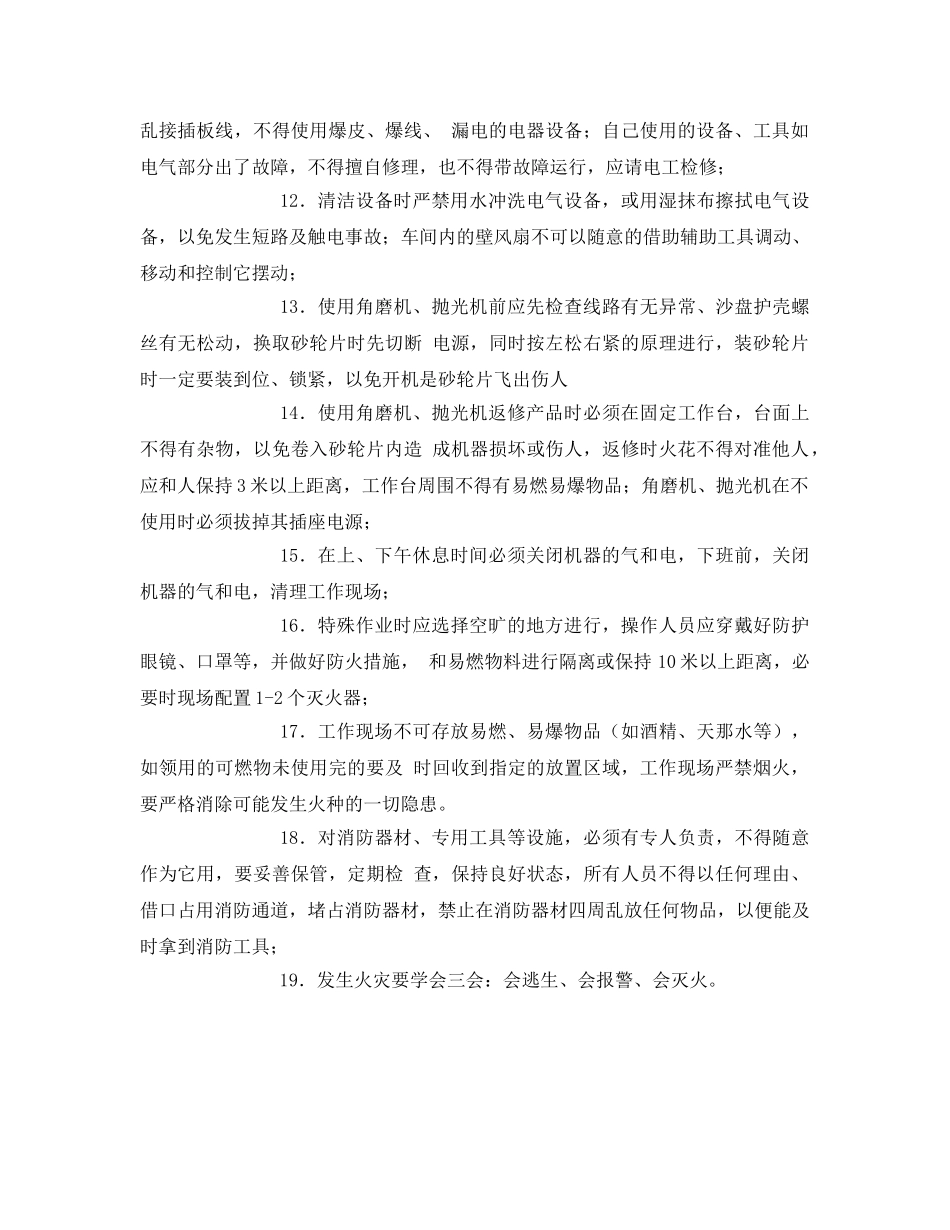 《安全管理》之焊工车间安全操作注意事项 _第2页