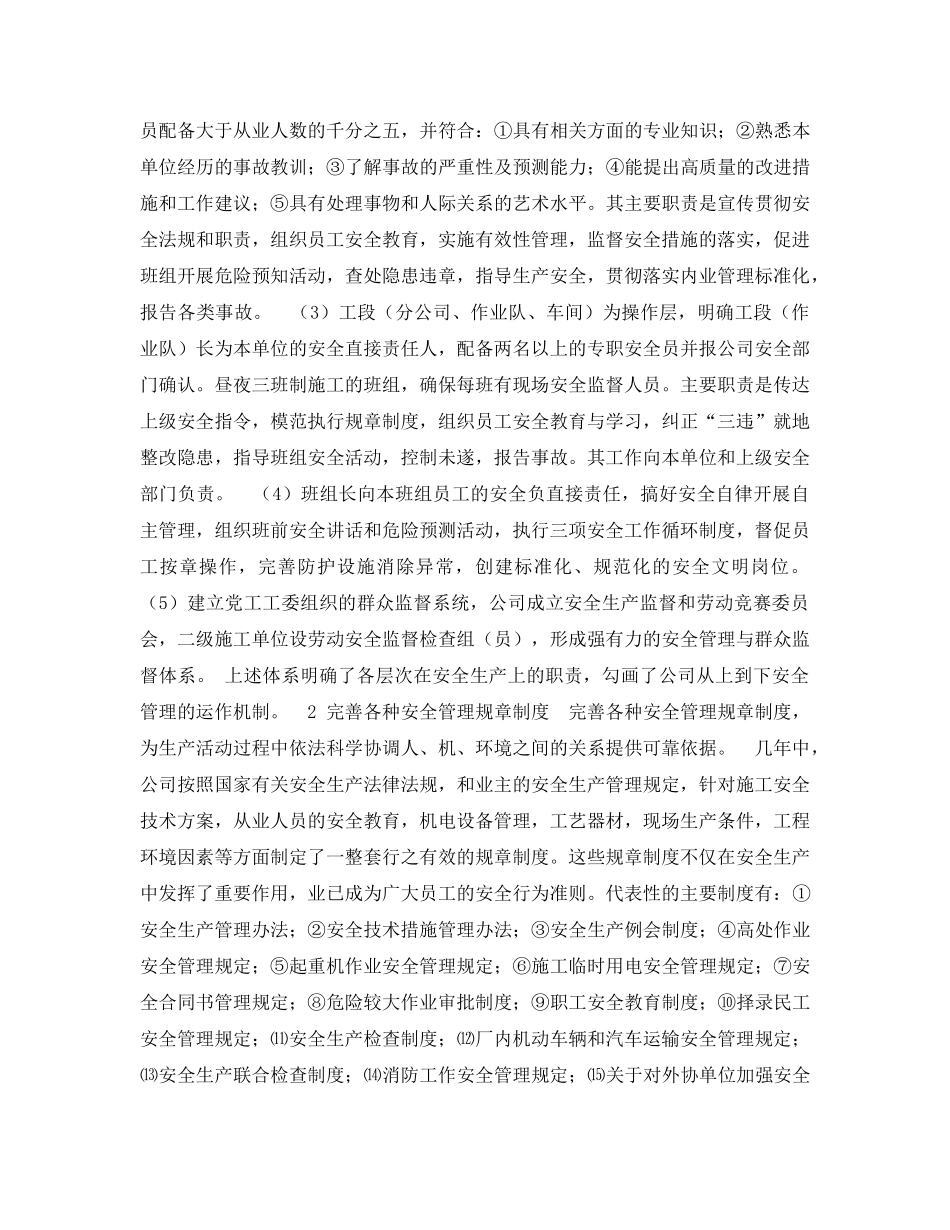 《安全管理论文》之施工现场的安全管理浅析 _第2页