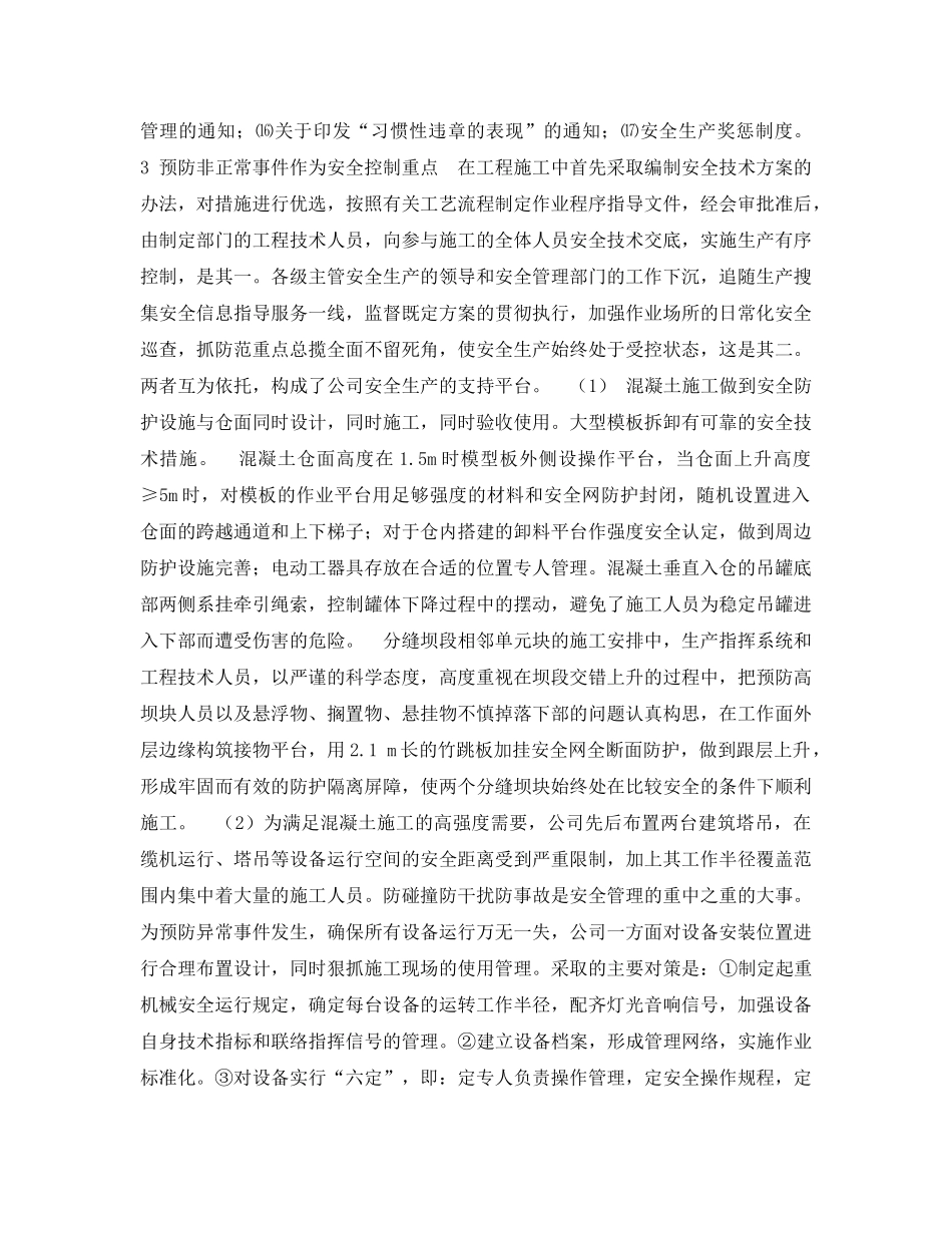 《安全管理论文》之施工现场的安全管理浅析 _第3页