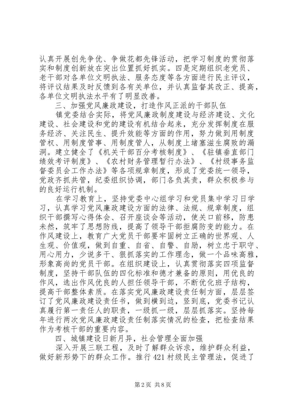 精神文明建设报告 _第2页