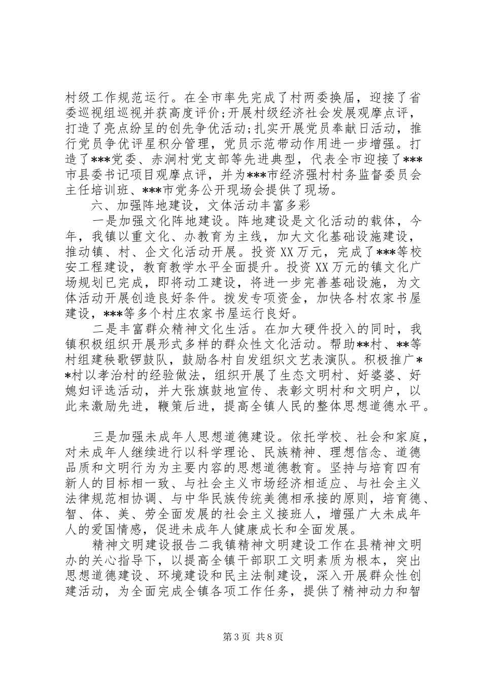 精神文明建设报告 _第3页