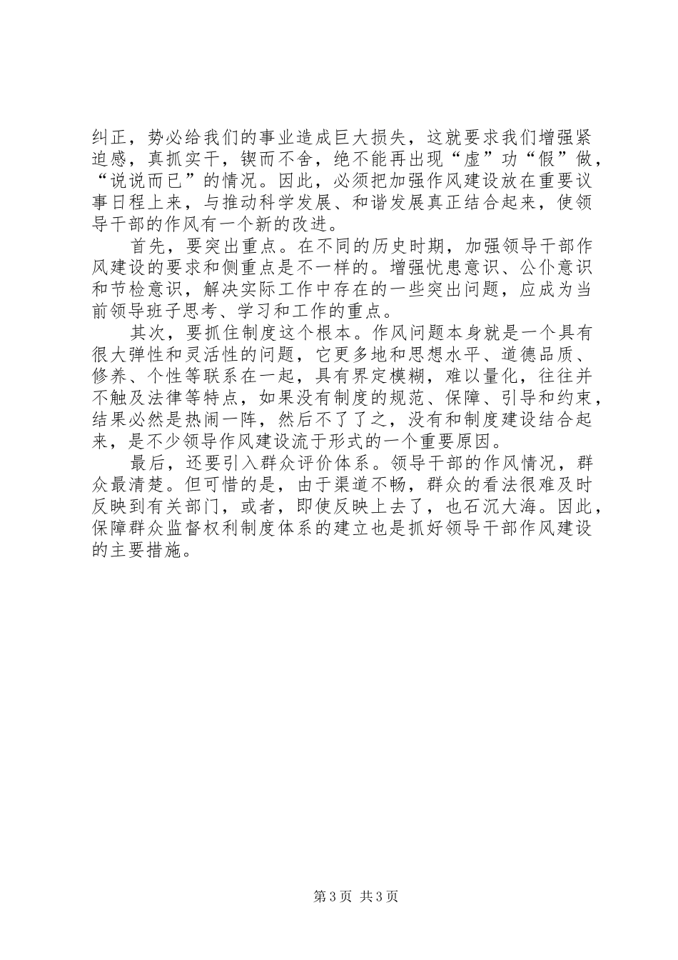 抓好领导干部作风建设思想汇报 _第3页
