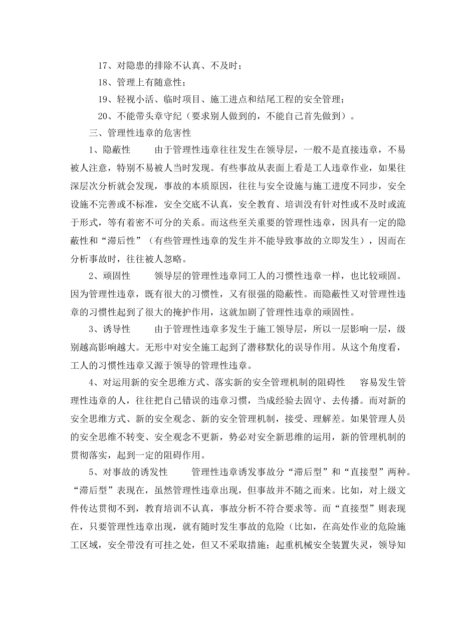 《安全管理》之管理性违章的表现及其危害 _第2页