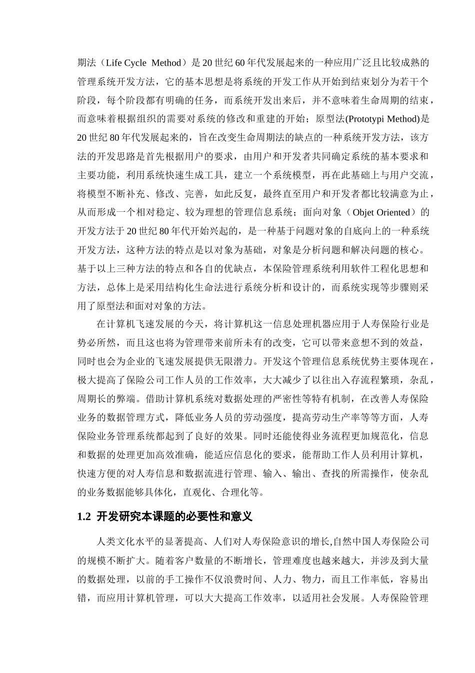 保险公司业务管理系统_第2页