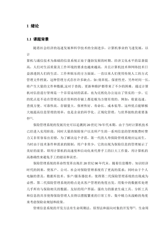 保险公司业务管理系统