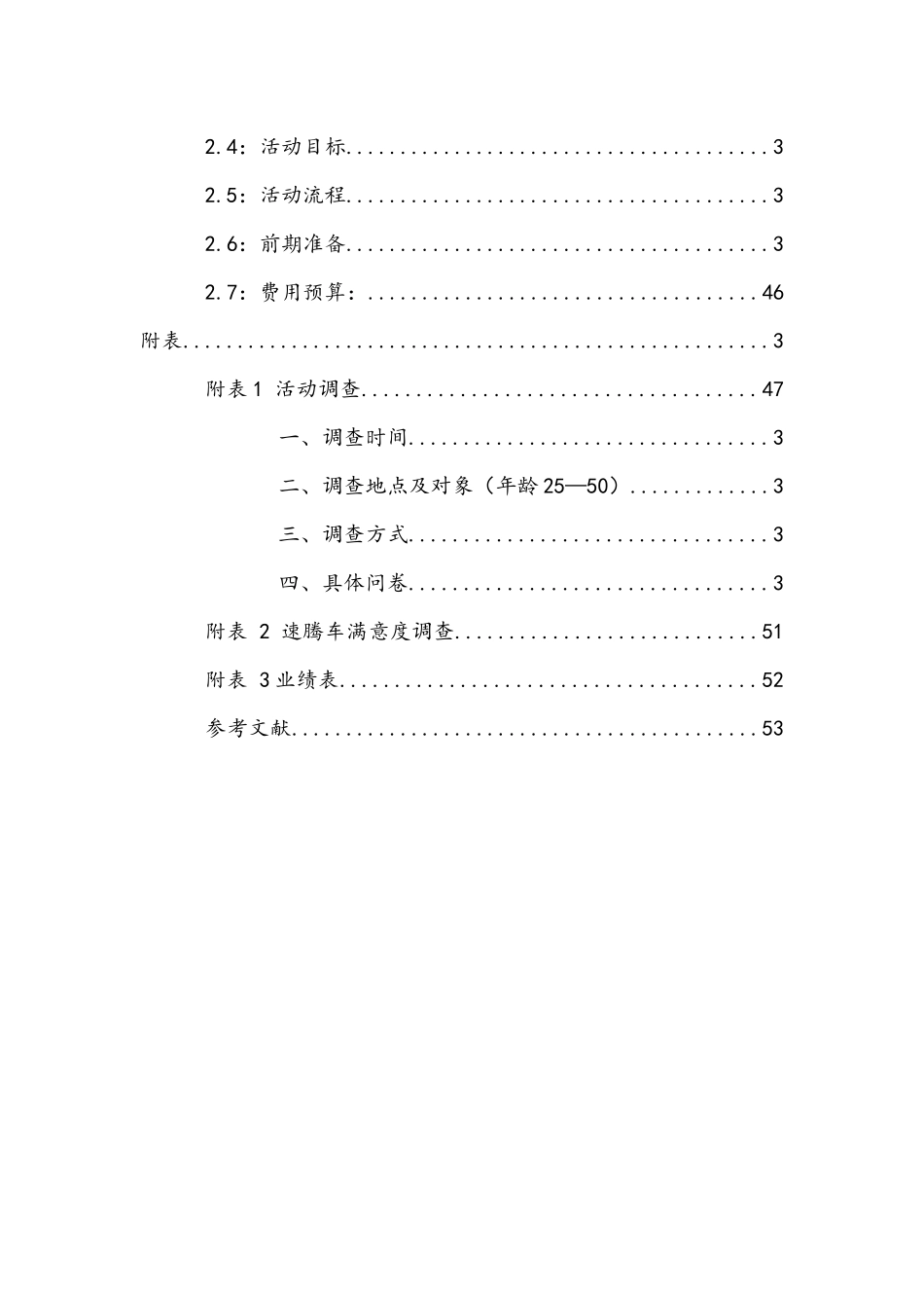 一汽大众速腾营销策划_第3页