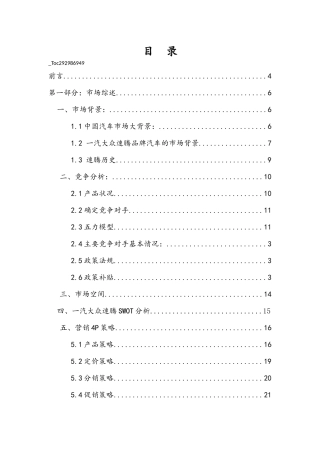 一汽大众速腾营销策划