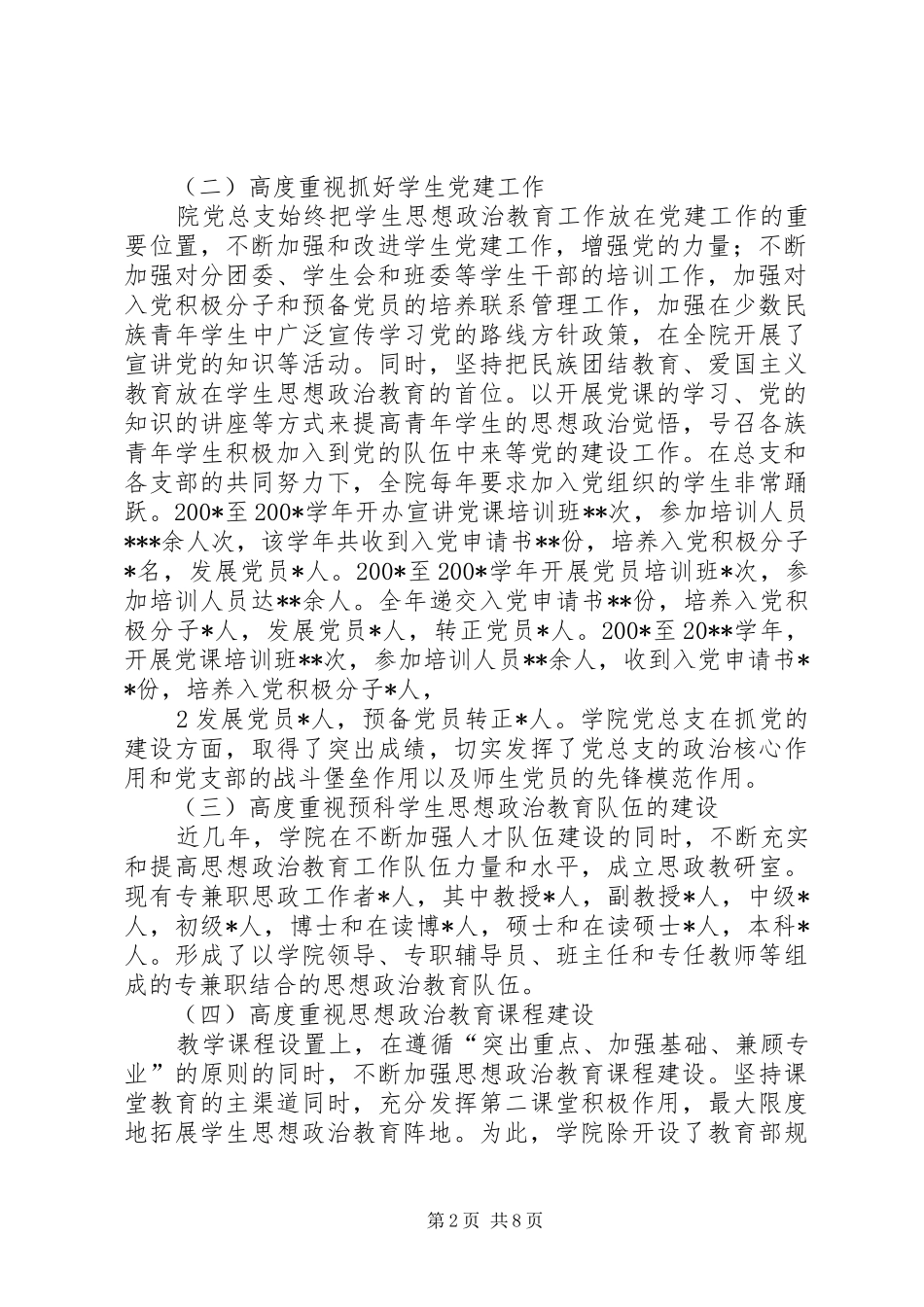 少数民族学生工作汇报(20XX年9) _第2页