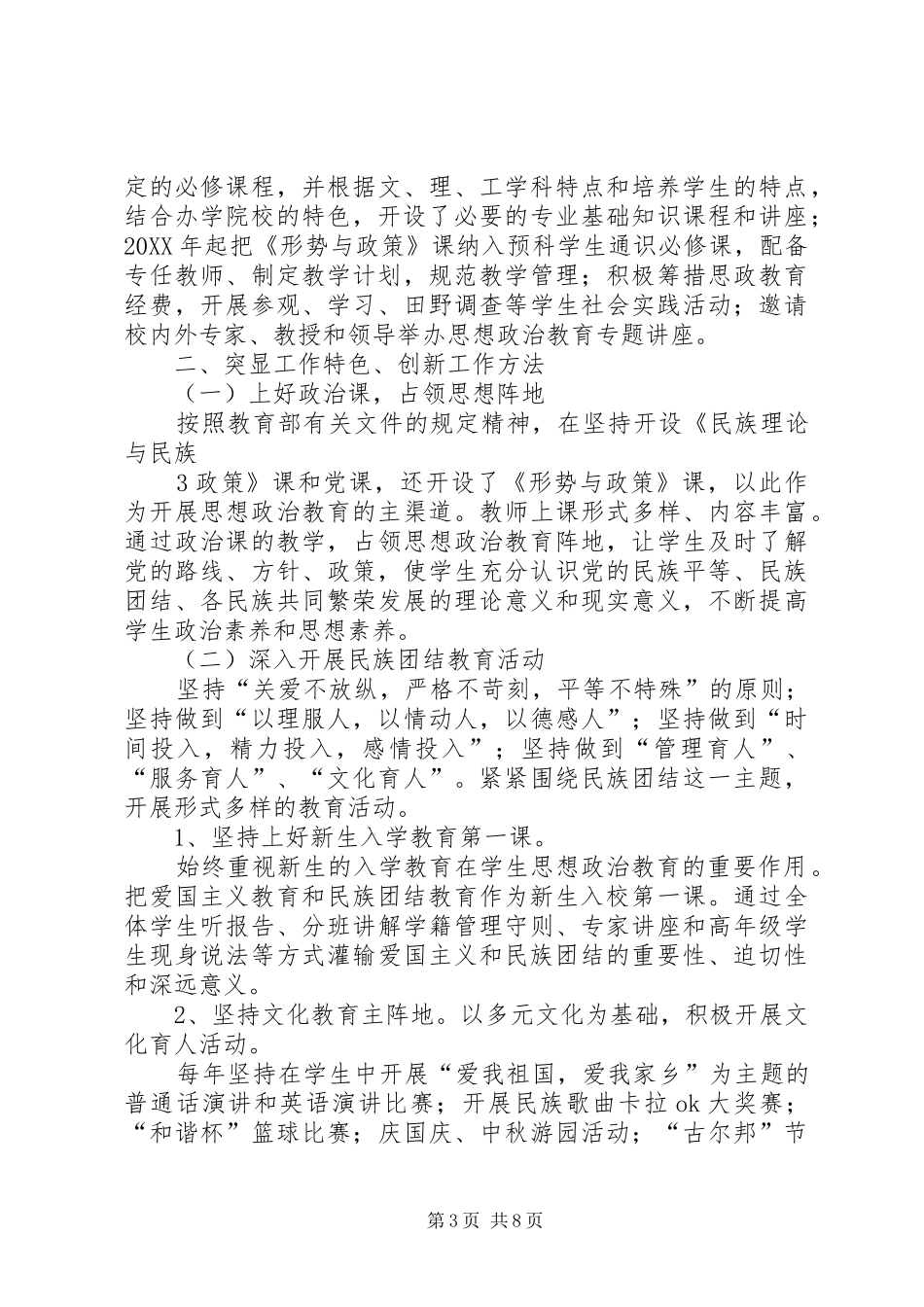 少数民族学生工作汇报(20XX年9) _第3页