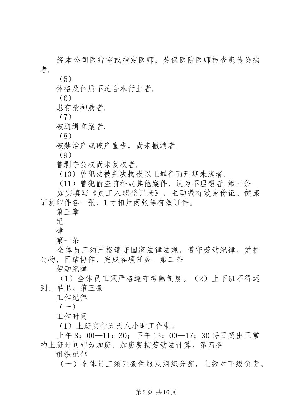 人防情况汇报++用于合并_第2页