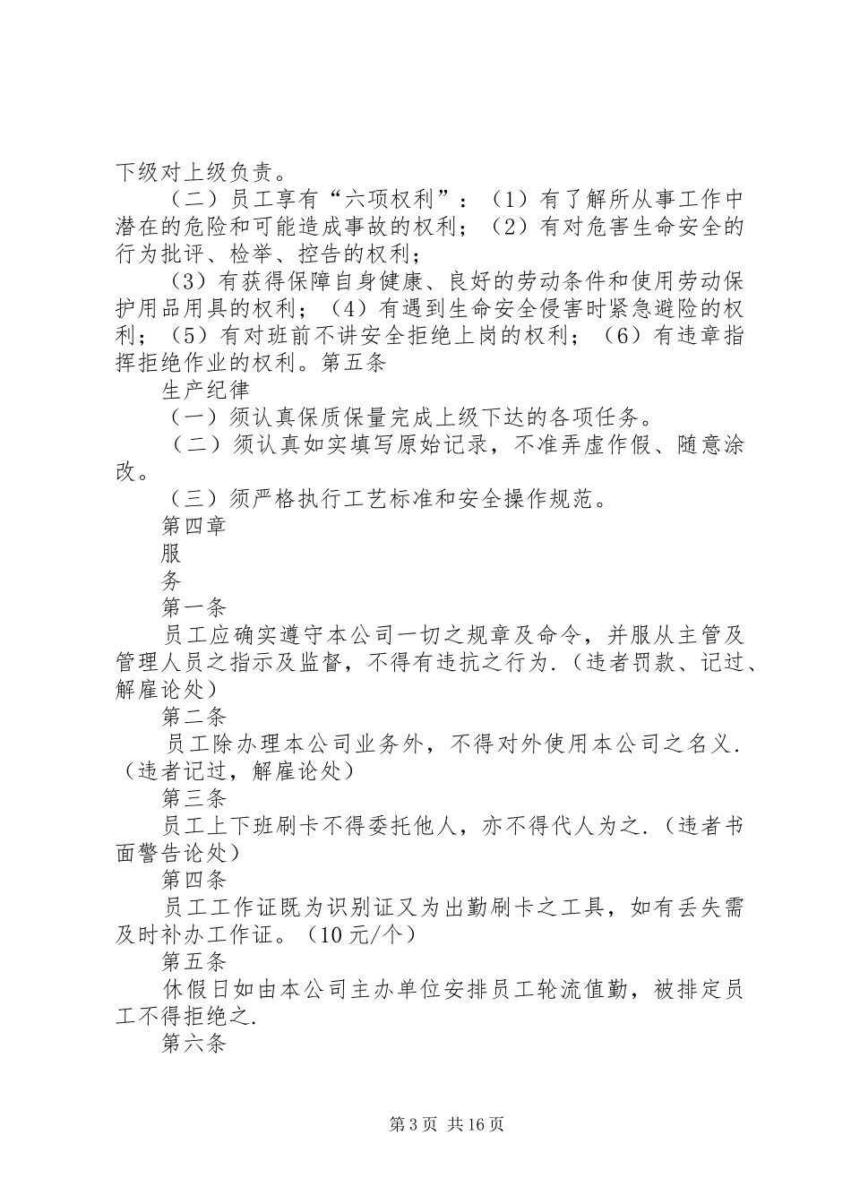 人防情况汇报++用于合并_第3页