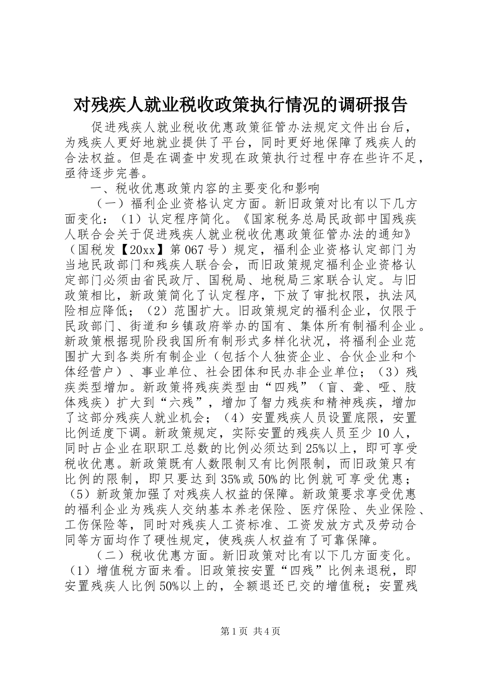 对残疾人就业税收政策执行情况的调研报告 _第1页