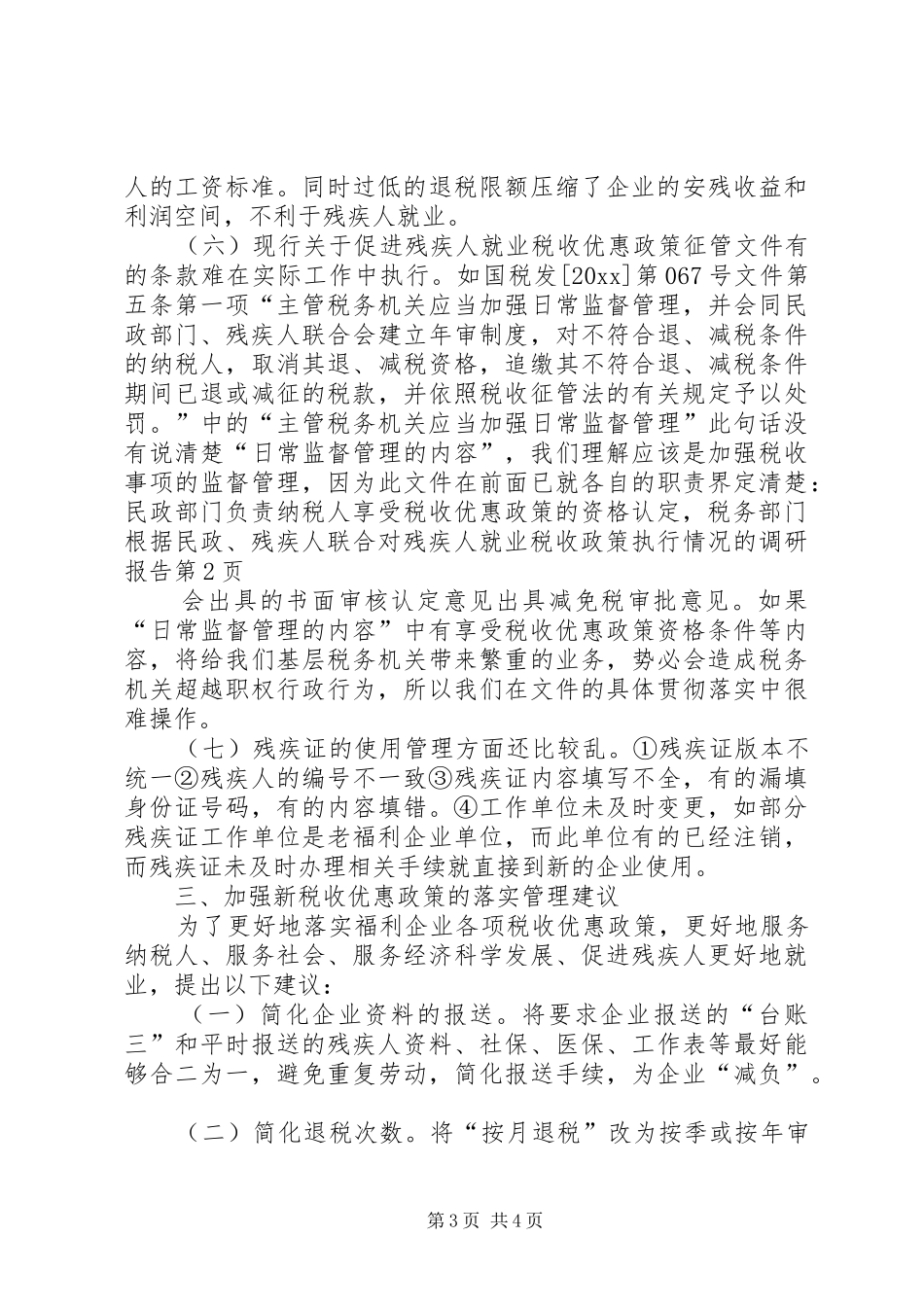 对残疾人就业税收政策执行情况的调研报告 _第3页