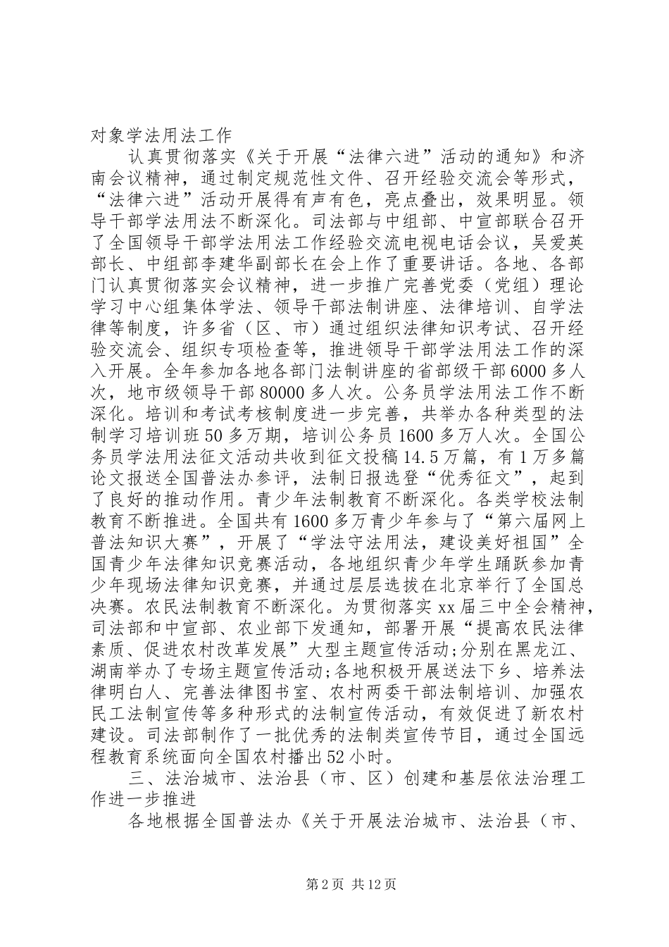 法制宣传会工作报告范文 _第2页