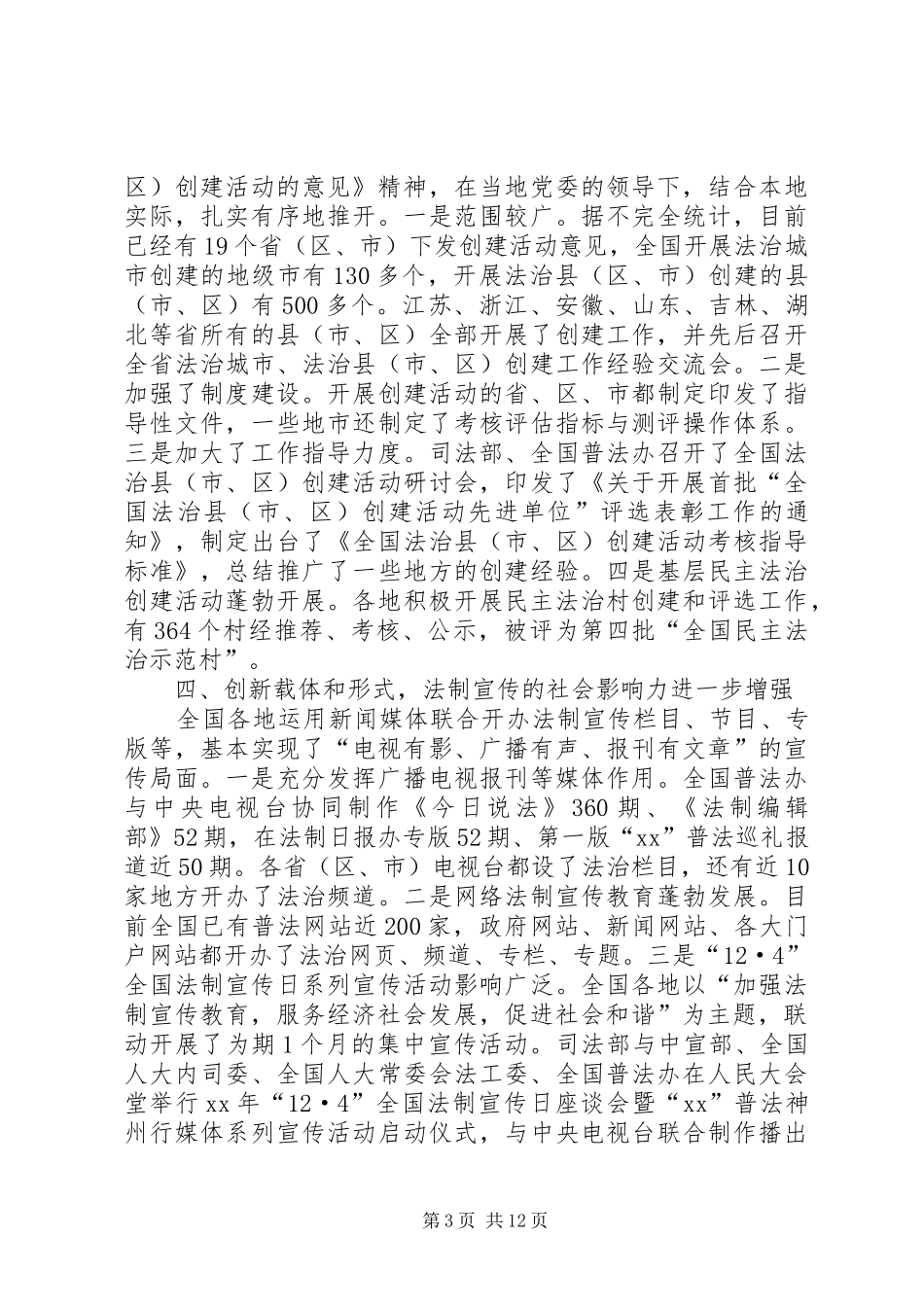法制宣传会工作报告范文 _第3页