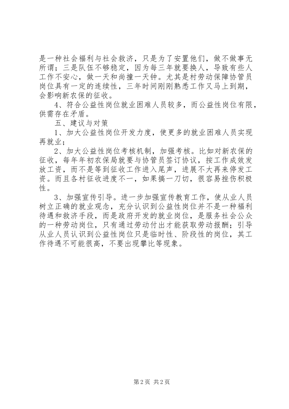 公益性岗位调研报告 _第2页