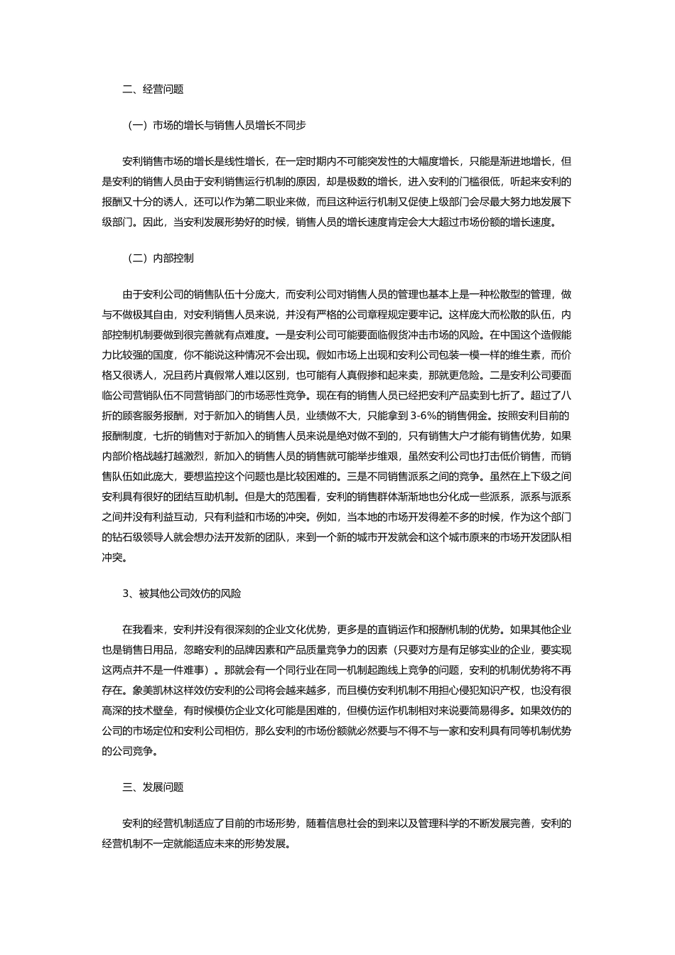 安利销售模式_第2页