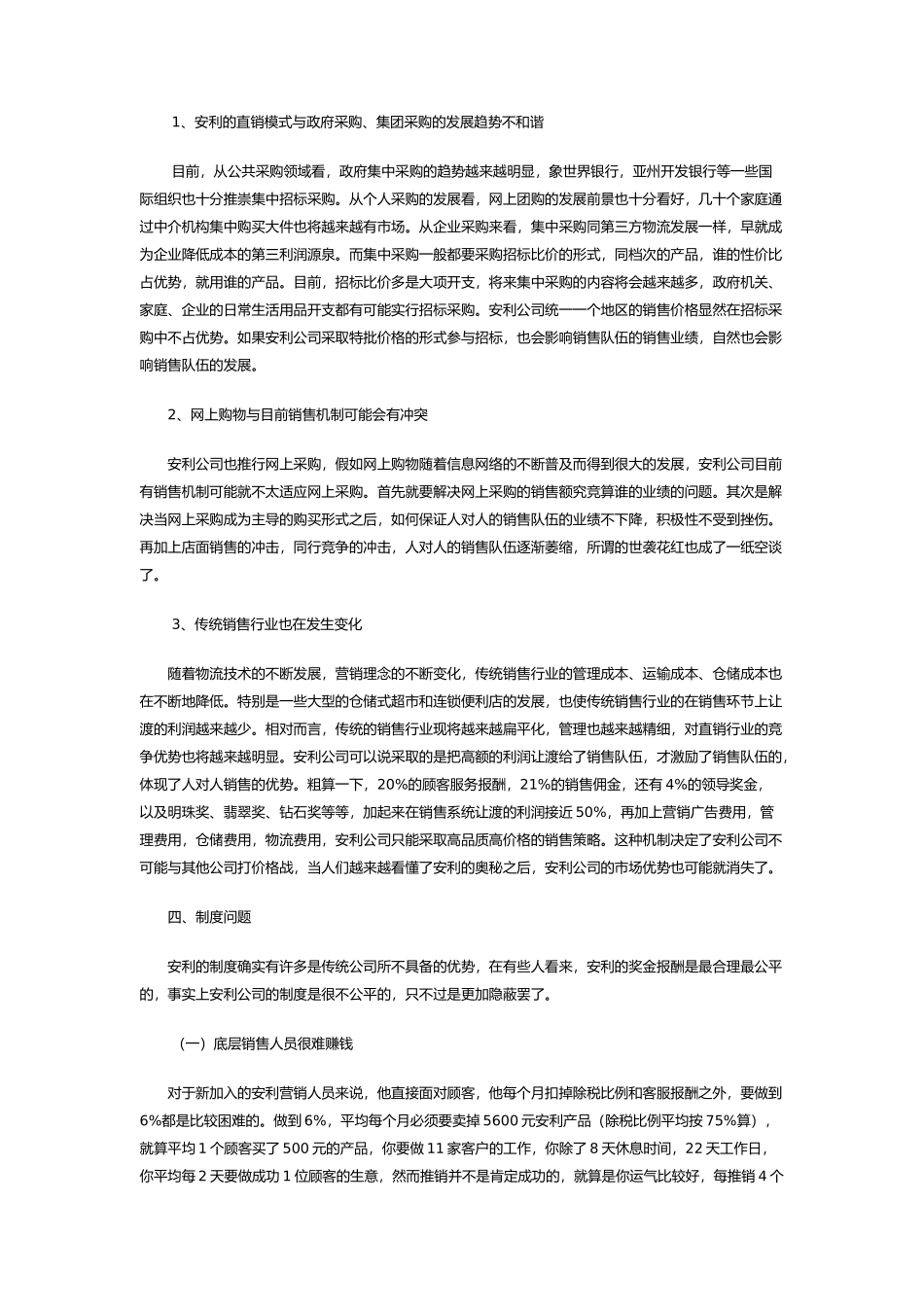 安利销售模式_第3页