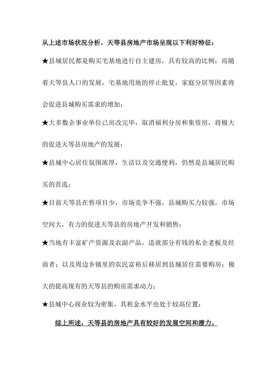 商业广场住宅营销推广建议书_第2页