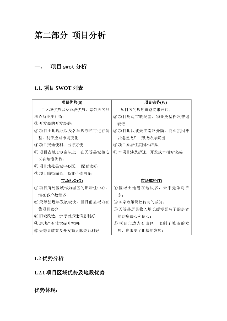 商业广场住宅营销推广建议书_第3页