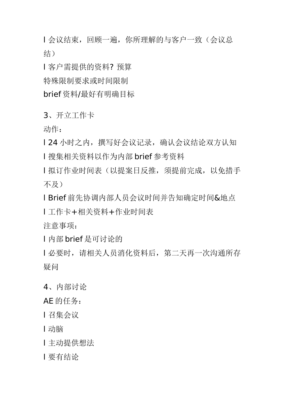 广东省媒介广告有限公司的广告业务管理规范(25)_第2页