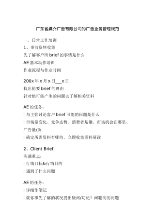 广东省媒介广告有限公司的广告业务管理规范(25)